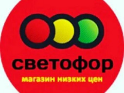 Светофор