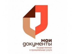 МФЦ Мои документы